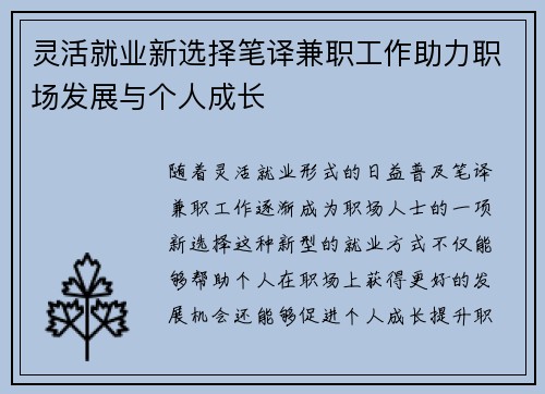灵活就业新选择笔译兼职工作助力职场发展与个人成长