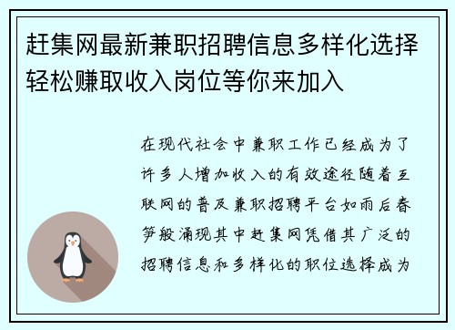 赶集网最新兼职招聘信息多样化选择轻松赚取收入岗位等你来加入