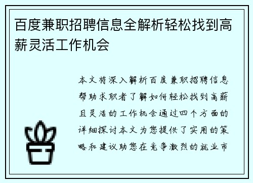百度兼职招聘信息全解析轻松找到高薪灵活工作机会
