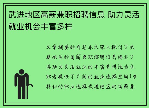 武进地区高薪兼职招聘信息 助力灵活就业机会丰富多样