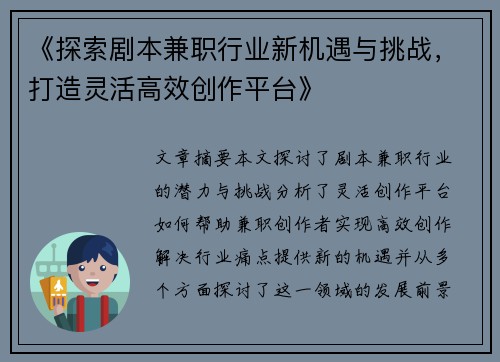 《探索剧本兼职行业新机遇与挑战，打造灵活高效创作平台》