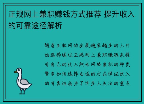 正规网上兼职赚钱方式推荐 提升收入的可靠途径解析