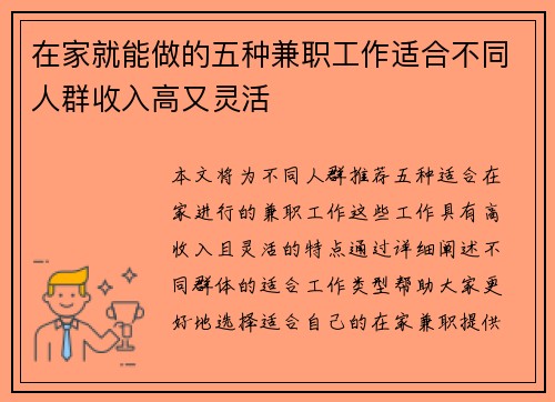 在家就能做的五种兼职工作适合不同人群收入高又灵活