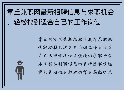 章丘兼职网最新招聘信息与求职机会，轻松找到适合自己的工作岗位