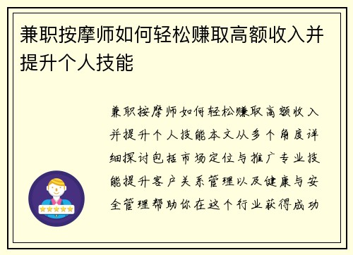 兼职按摩师如何轻松赚取高额收入并提升个人技能