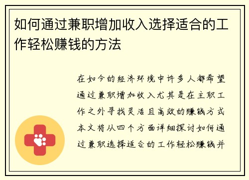 如何通过兼职增加收入选择适合的工作轻松赚钱的方法