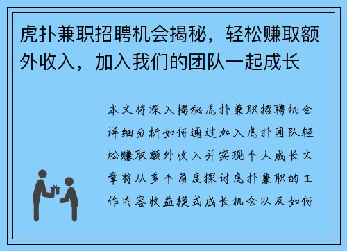 虎扑兼职招聘机会揭秘，轻松赚取额外收入，加入我们的团队一起成长