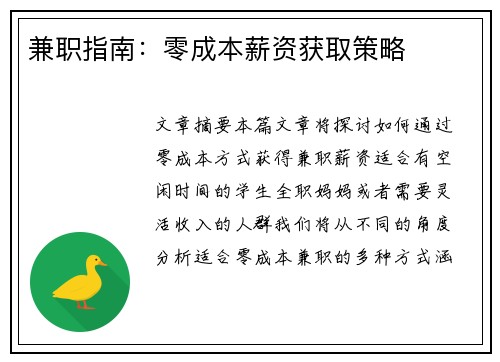 兼职指南：零成本薪资获取策略