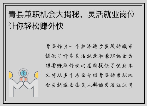青县兼职机会大揭秘，灵活就业岗位让你轻松赚外快