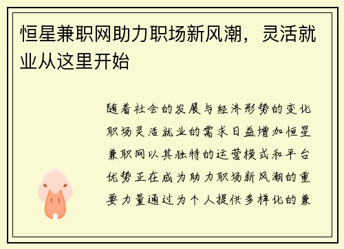 恒星兼职网助力职场新风潮，灵活就业从这里开始