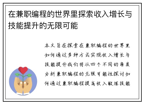 在兼职编程的世界里探索收入增长与技能提升的无限可能