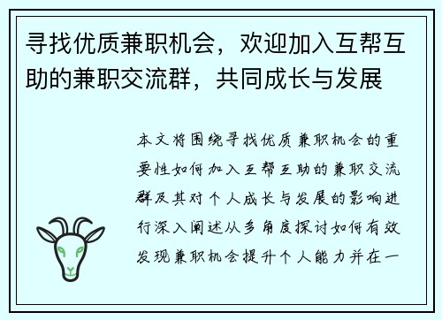 寻找优质兼职机会，欢迎加入互帮互助的兼职交流群，共同成长与发展