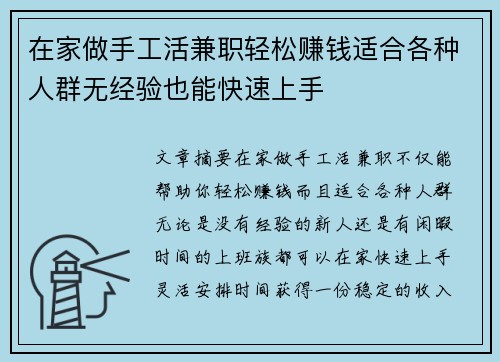 在家做手工活兼职轻松赚钱适合各种人群无经验也能快速上手