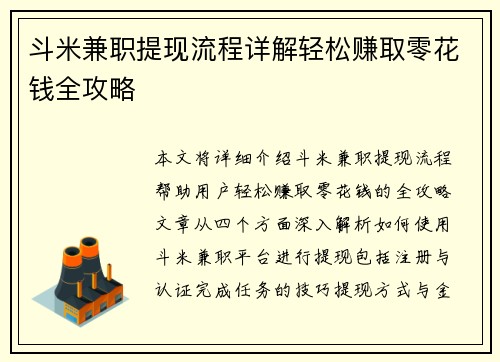 斗米兼职提现流程详解轻松赚取零花钱全攻略