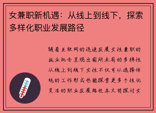 女兼职新机遇：从线上到线下，探索多样化职业发展路径