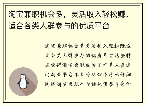 淘宝兼职机会多，灵活收入轻松赚，适合各类人群参与的优质平台