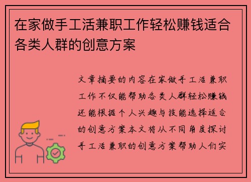 在家做手工活兼职工作轻松赚钱适合各类人群的创意方案