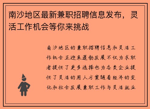 南沙地区最新兼职招聘信息发布，灵活工作机会等你来挑战
