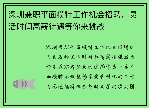 深圳兼职平面模特工作机会招聘，灵活时间高薪待遇等你来挑战