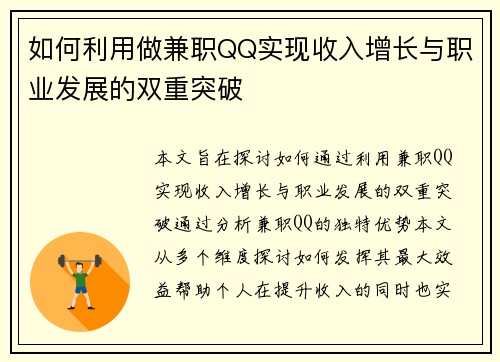 如何利用做兼职QQ实现收入增长与职业发展的双重突破