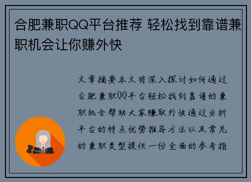 合肥兼职QQ平台推荐 轻松找到靠谱兼职机会让你赚外快