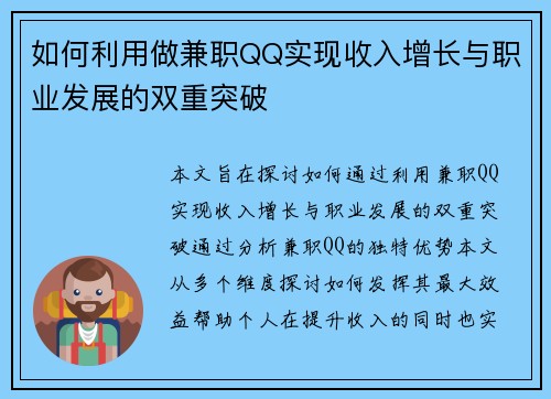 如何利用做兼职QQ实现收入增长与职业发展的双重突破