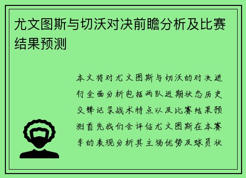 尤文图斯与切沃对决前瞻分析及比赛结果预测