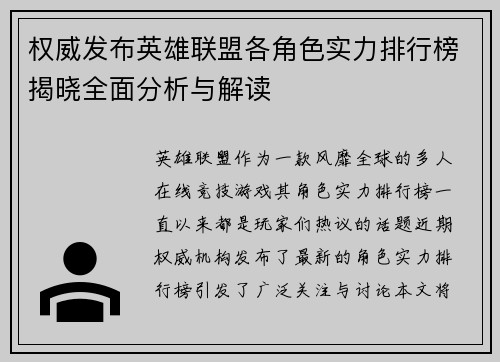 权威发布英雄联盟各角色实力排行榜揭晓全面分析与解读