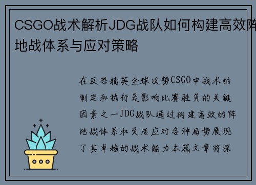 CSGO战术解析JDG战队如何构建高效阵地战体系与应对策略