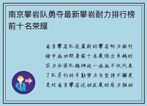 南京攀岩队勇夺最新攀岩耐力排行榜前十名荣耀