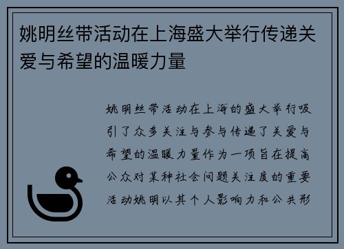 姚明丝带活动在上海盛大举行传递关爱与希望的温暖力量