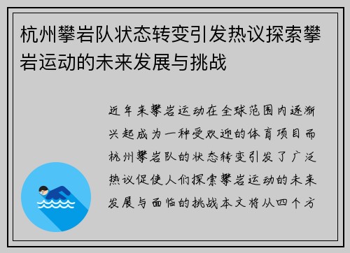 杭州攀岩队状态转变引发热议探索攀岩运动的未来发展与挑战