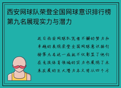 西安网球队荣登全国网球意识排行榜第九名展现实力与潜力