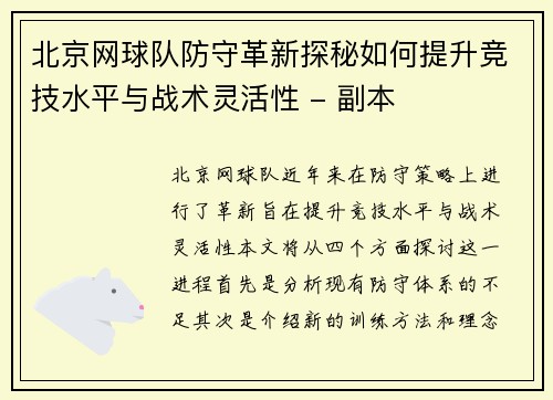 北京网球队防守革新探秘如何提升竞技水平与战术灵活性 - 副本