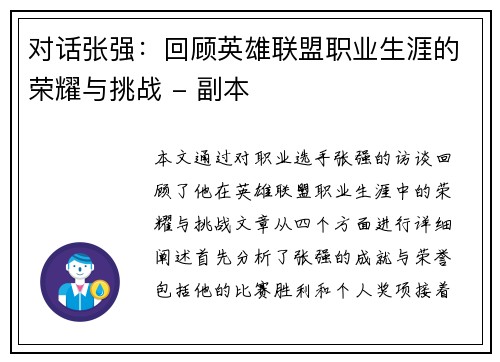 对话张强：回顾英雄联盟职业生涯的荣耀与挑战 - 副本