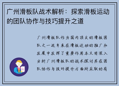 广州滑板队战术解析：探索滑板运动的团队协作与技巧提升之道