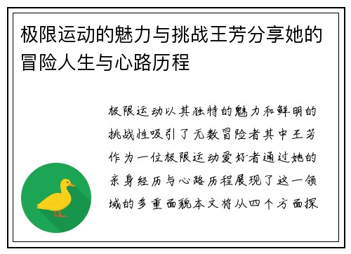 极限运动的魅力与挑战王芳分享她的冒险人生与心路历程