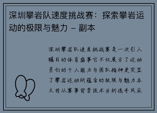 深圳攀岩队速度挑战赛：探索攀岩运动的极限与魅力 - 副本