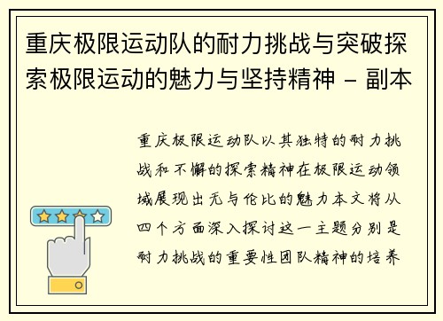 重庆极限运动队的耐力挑战与突破探索极限运动的魅力与坚持精神 - 副本