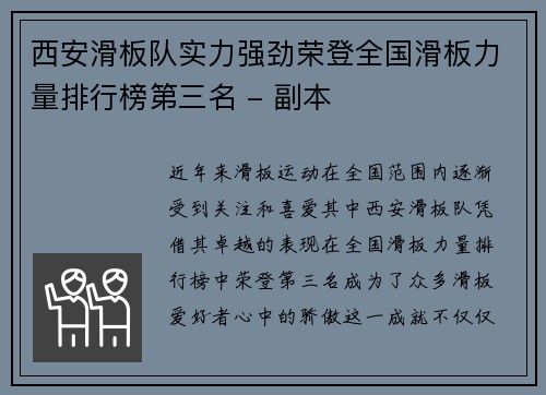 西安滑板队实力强劲荣登全国滑板力量排行榜第三名 - 副本