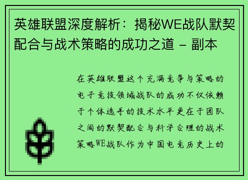 英雄联盟深度解析：揭秘WE战队默契配合与战术策略的成功之道 - 副本