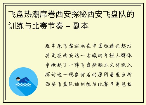 飞盘热潮席卷西安探秘西安飞盘队的训练与比赛节奏 - 副本