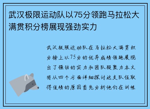 武汉极限运动队以75分领跑马拉松大满贯积分榜展现强劲实力